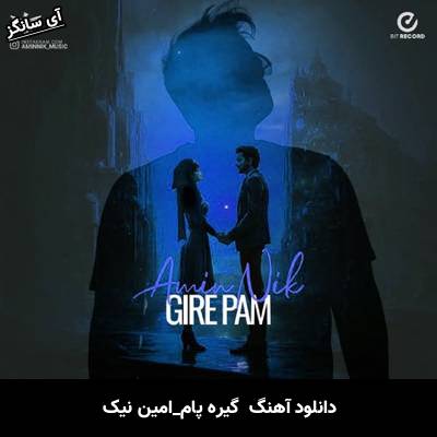 دانلود آهنگ گیره پام امین نیک 